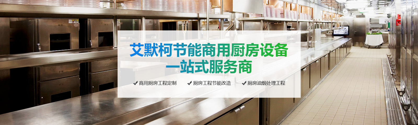 酒店厨房设备 酒店厨房设备