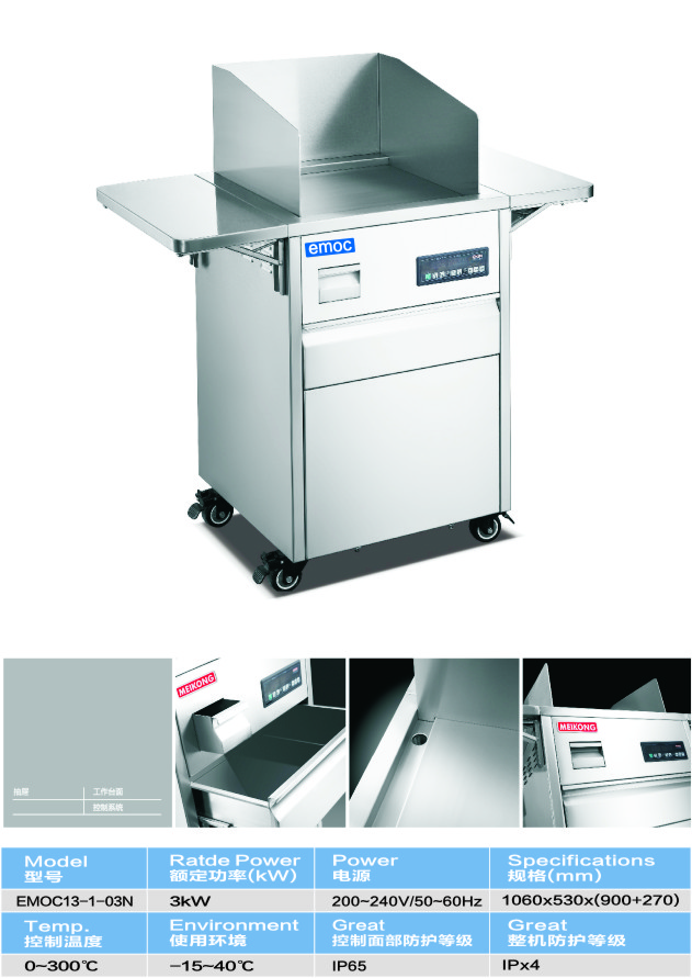 可移动电磁扒炉